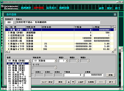 条件登録画面
