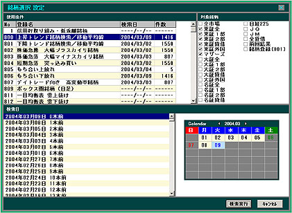 銘柄選択条件指定画面